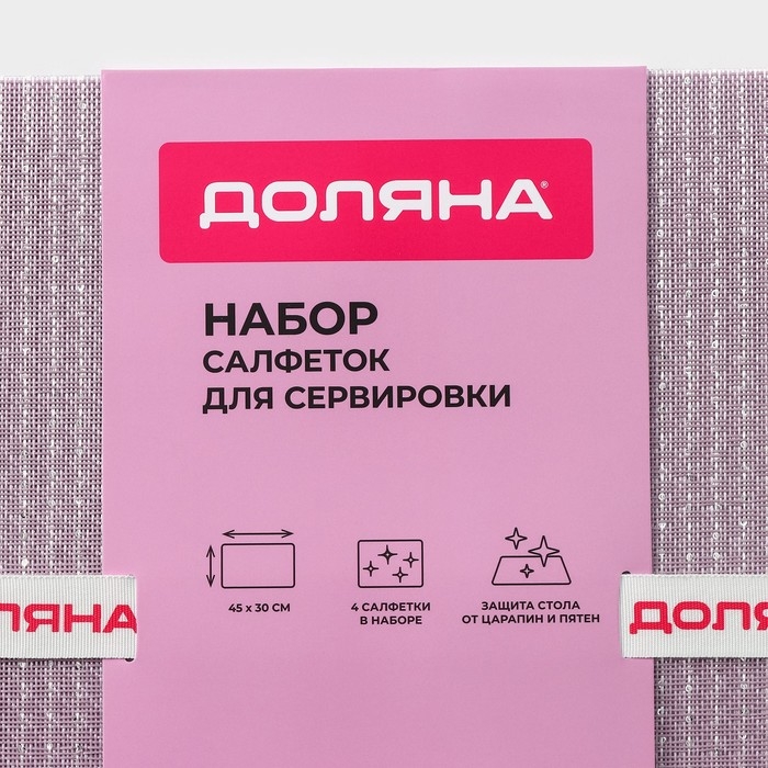Салфетки сервировочные на стол Доляна, 4 шт, 45×30 см, ПВХ, цвет розовый Салфетки сервировочные на стол Доляна, 4 шт, 45×30 см, ПВХ, цвет розовый