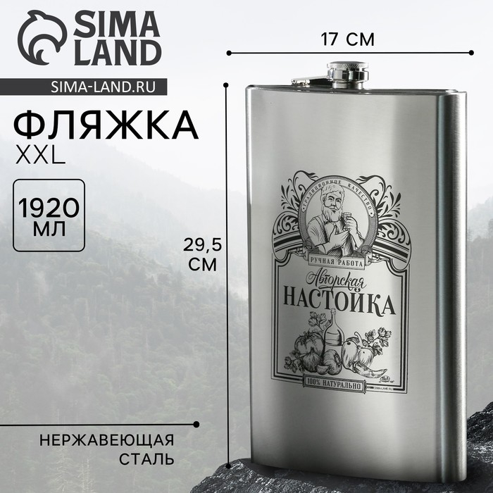 Фляга &laquo;Авторская настойка&raquo;, 1920 мл