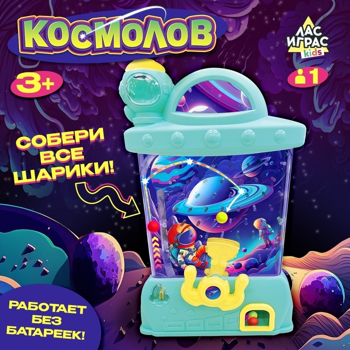Настольная игра &laquo;Космолов&raquo;, 1 игрок, 3+