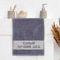 Полотенце махровое Этель «Самый лучший дед» 30х60 см, 100% хл, 360гр/м2 Полотенце махровое Этель «Самый лучший дед» 30х60 см, 100% хл, 360гр/м2