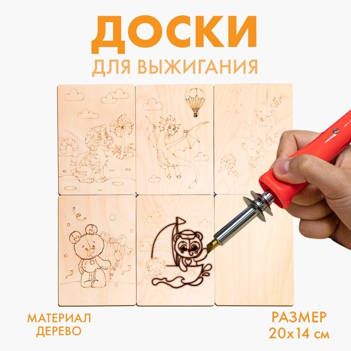 Набор для выжигания «Простые рисунки» Набор для выжигания «Простые рисунки»