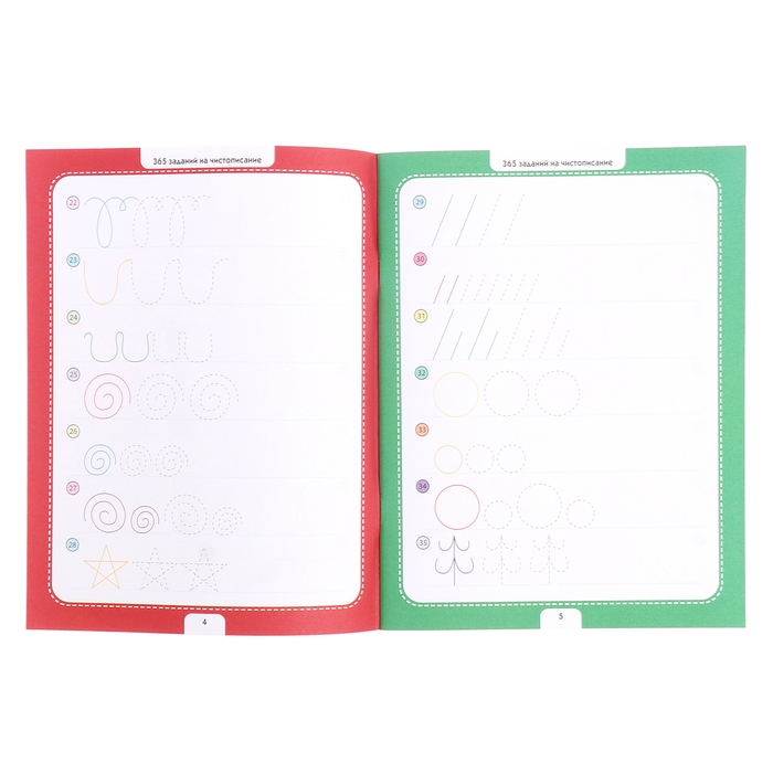 365 заданий &laquo;Чистописание&raquo;
