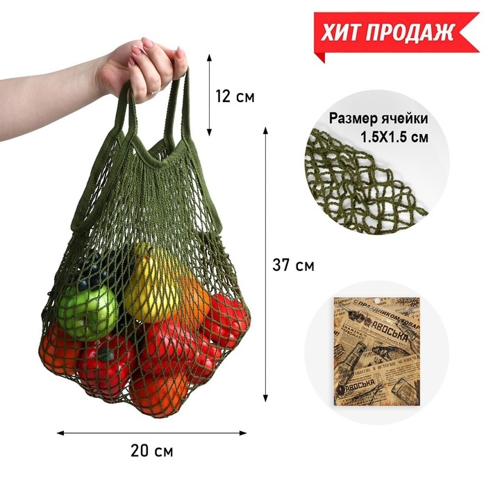 Авоська 37 х 20 см, ручка 12 см, клетка 1.5 см, зелёная Авоська 37 х 20 см, ручка 12 см, клетка 1.5 см, зелёная