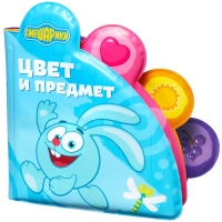 Книжка для игры в ванной СМЕШАРИКИ «Цвета и предметы» водная раскраска Книжка для игры в ванной СМЕШАРИКИ «Цвета и предметы» водная раскраска