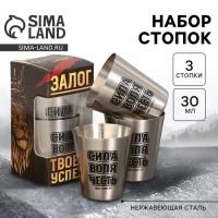 Стопки, набор &laquo;Сила, воля, честь&raquo;, 3 шт