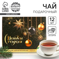 Чай подарочный «С новым годом: золото», 20 г x 12 шт Чай подарочный «С новым годом: золото», 20 г x 12 шт