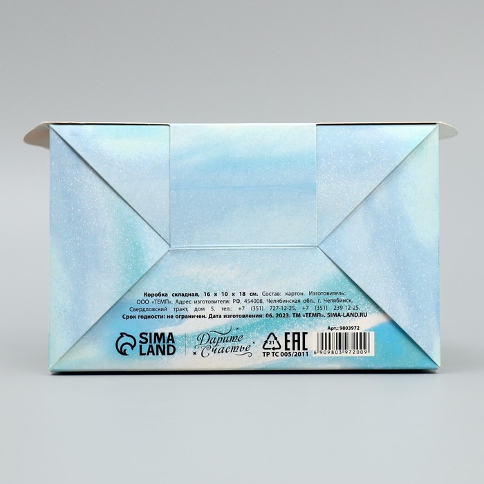 Коробка подарочная новогодняя складная &laquo;Волшебства &raquo;, 16 х 10 х 18 см, Новый год