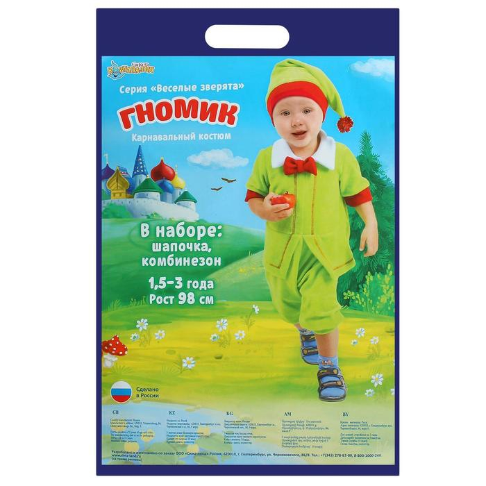 Карнавальный костюм &laquo;Гномик зелёный&raquo; 1,5-3 лет, велюр, обхват головы 48-55 см