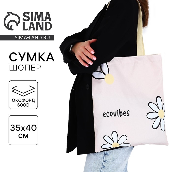 Шопер «Цветы» 35х0.5х40 см, отдел без молнии, без подклада, бежевый Шопер «Цветы» 35х0.5х40 см, отдел без молнии, без подклада, бежевый