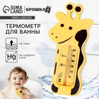 Термометр для ванной «Жирафик» Термометр для ванной «Жирафик»