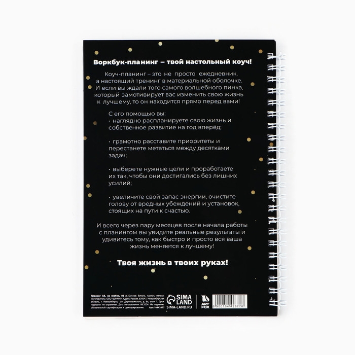 Новый год. Планинг А5, 80 листов, на гребне «365 новых дней», в мягкой обложке Новый год. Планинг А5, 80 листов, на гребне «365 новых дней», в мягкой обложке