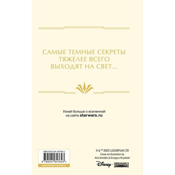 Книга «Звёздные войны: Расцвет Республики. Из теней», Айрлэнд Д. Книга «Звёздные войны: Расцвет Республики. Из теней», Айрлэнд Д.