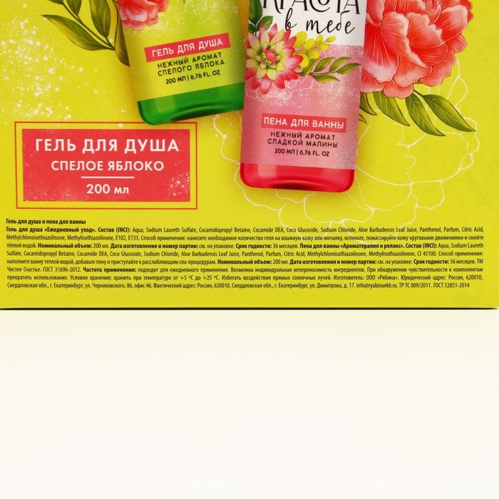 Подарочный набор косметики &laquo;Красота в тебе&raquo;, гель для душа 200 мл и пена для ванны 200 мл, ЧИСТОЕ СЧАСТЬЕ