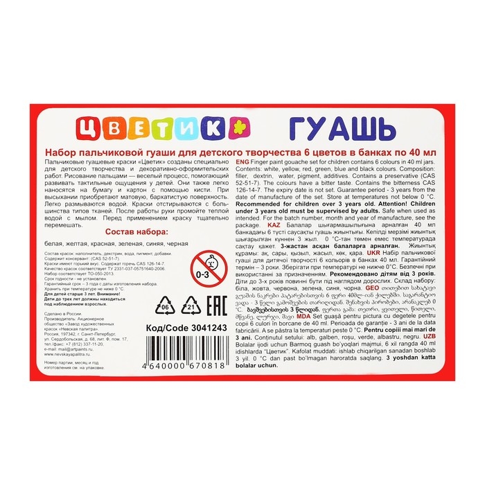 Набор пальчиковых красок, набор "Цветик", 6 цветов, 40 мл