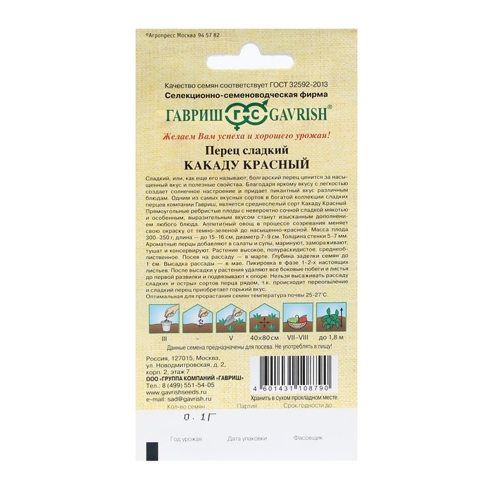 Семена Перец сладкий Семена Перец сладкий "Какаду", красный 0,1 г