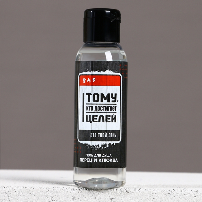 Гель для душа &laquo;Тому, кто достигает целей&raquo;, 100 мл, аромат перца и клюквы, ЧИСТОЕ СЧАСТЬЕ