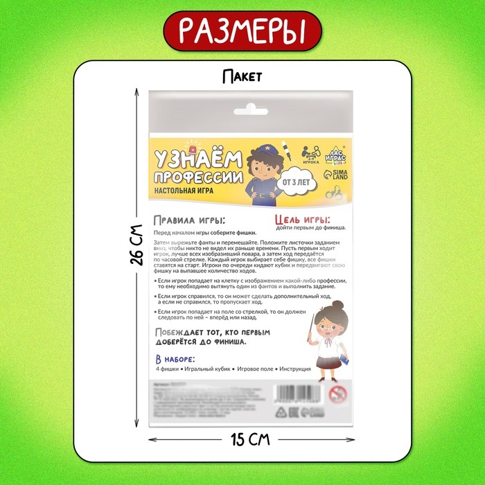 Настольная игра-бродилка &laquo;Узнаем профессии&raquo;