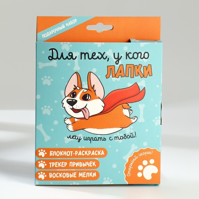 Подарочный набор блокнот-раскраска А6, трекер привычек и восковые мелки «Для тех, у кого лапки» Подарочный набор блокнот-раскраска А6, трекер привычек и восковые мелки «Для тех, у кого лапки»