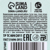 Мыло для рук &laquo;Ты совершенна!&raquo;, 90 г, аромат нежной ванили, ЧИСТОЕ СЧАСТЬЕ