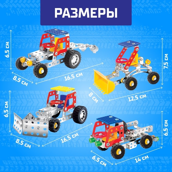 Конструктор металлический &laquo;Агротехника&raquo;, 4 в 1, 407 деталей