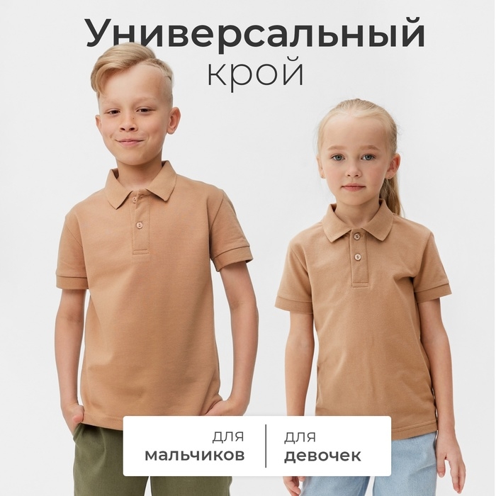 Футболка детская поло MINAKU: Basic line цвет бежевый, рост 110