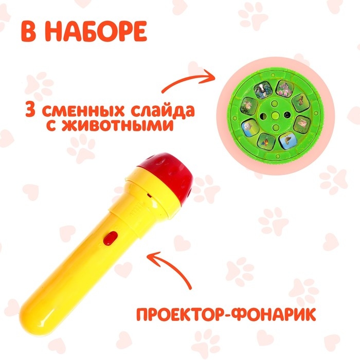 Проектор-фонарик &laquo;Команда Мяу: Изучаем животных&raquo;