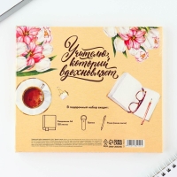 Подарочный набор &laquo;Подарок дорогому учителю&raquo;: ежедневник А6, 120 л., брелок, ручка