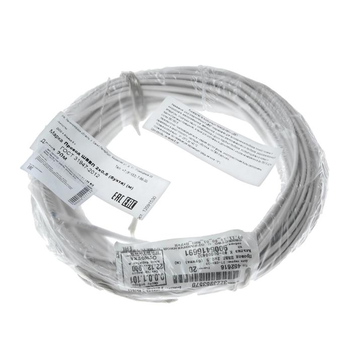 Провод "Мастер Тока" ШВВПбм, сечение 2х0.5 мм 2, 20 м, белый