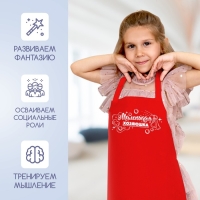 Фартук &laquo;Маленькая хозяюшка&raquo;
