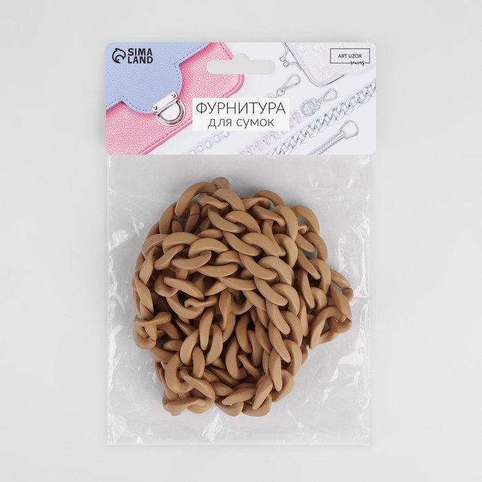 Цепочка для сумки, пластиковая, 17 &times; 23 мм, 120 см, цвет бежевый