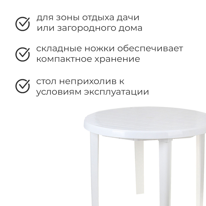 Стол круглый, 90 х 90 х 75 см, цвет белый