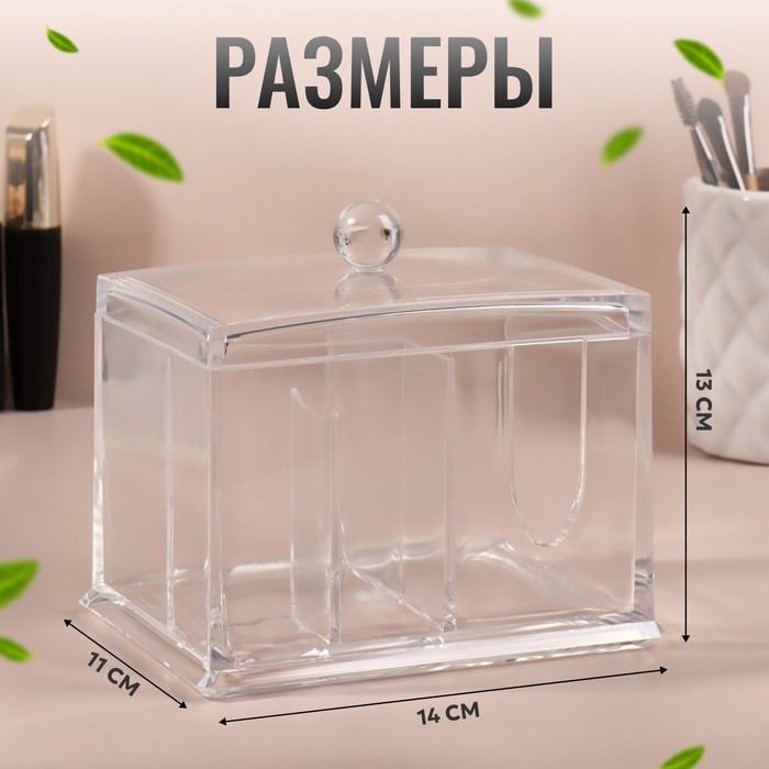 Органайзер для хранения, 4 секции, 13 &times; 14 &times; 11 см, цвет прозрачный