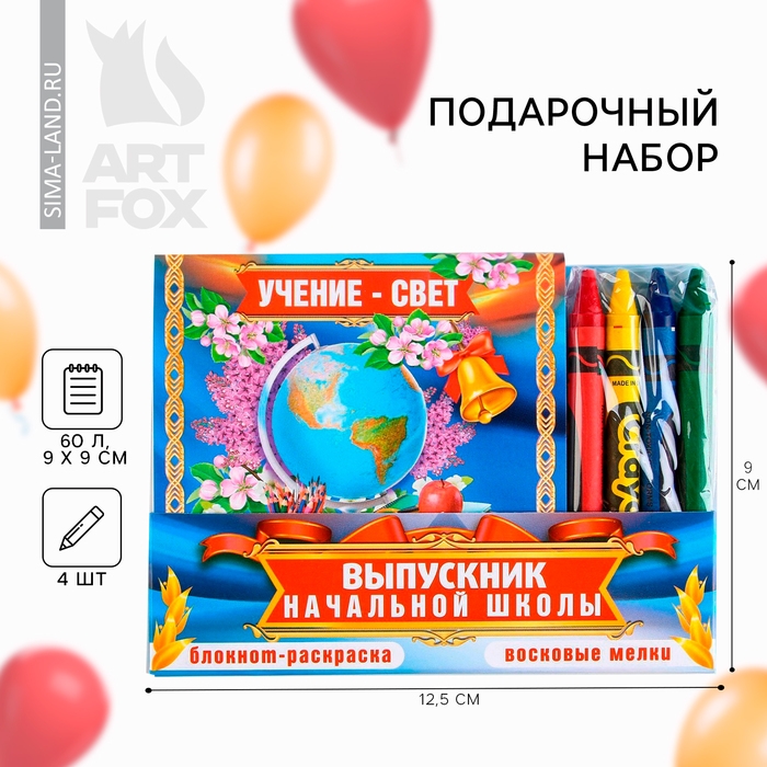 Подарочный набор на выпускной &laquo;Выпускник начальной школы&raquo; блокнот 9см х 9см 60 л., восковые мелки 4 шт.