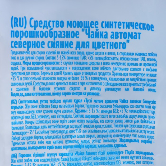 Порошок для стирки Чайка &laquo;Северное сияние&raquo;, для цветного белья, автомат, 5 кг