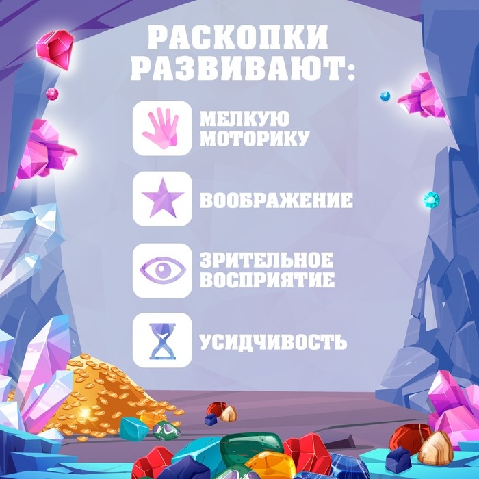 Набор для раскопок &laquo;Драгоценности древнего мира&raquo;