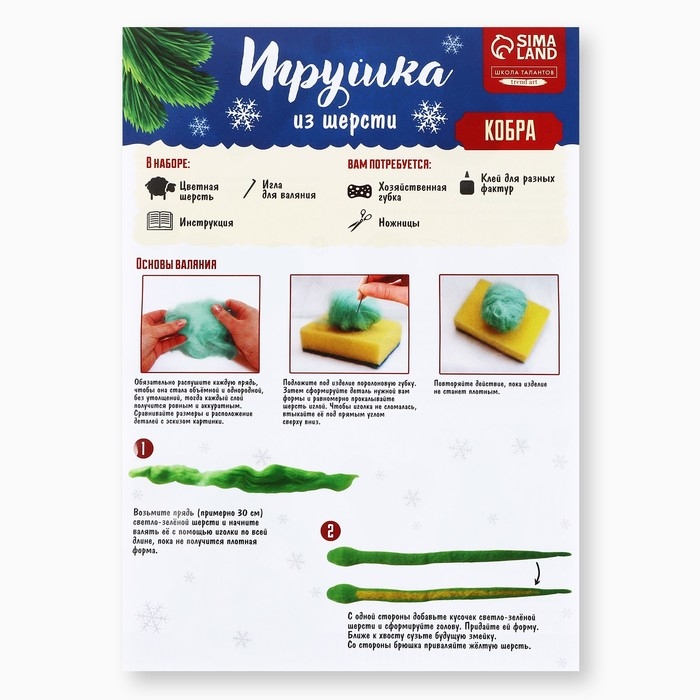 Валяние из шерсти на новый год. Игрушка своими руками &laquo;Милая змея&raquo;, новогодний набор для творчества, символ года 2025