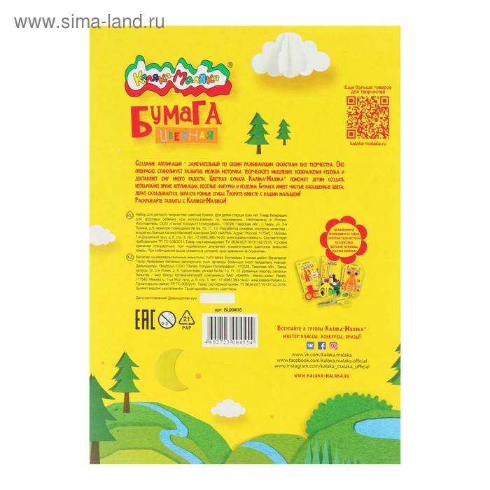 Бумага цветная А4, 16 листов, 8 цветов "Каляка-Маляка"