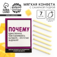 Конфеты сладкие палочки &laquo;Устаю за деньги&raquo;, в конверте, 7 г.