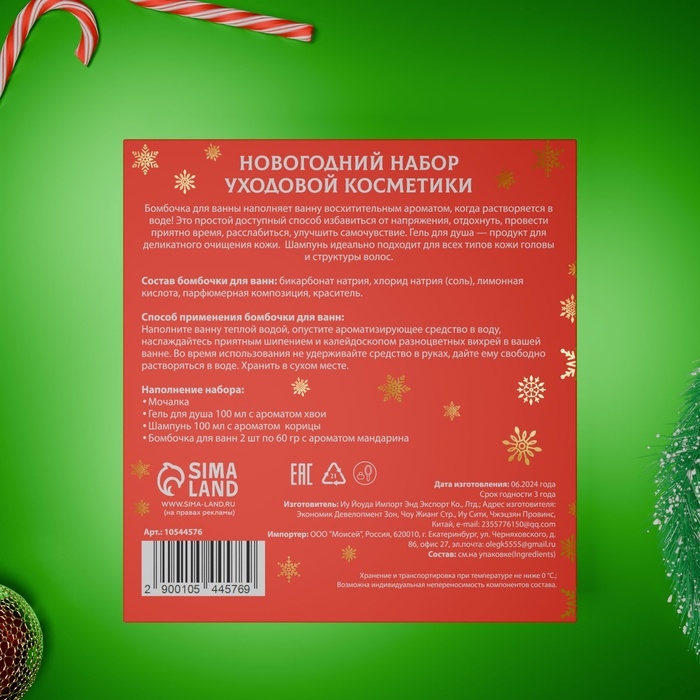 Новогодний подарочный набор косметики &laquo;В ожидании рождественского чуда&raquo; для душа и ванны, красная серия