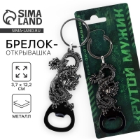 Брелок для ключей открывашка &laquo;Крутой мужик&raquo;, 12.1 х 3.7 см