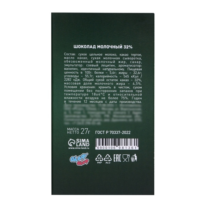 Новый год. Шоколад молочный "Новогоднее чудо!', 27 г
