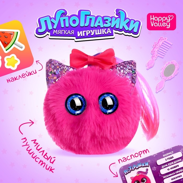 Мягкая игрушка «Лупоглазики-потеряшки: Лили» Мягкая игрушка «Лупоглазики-потеряшки: Лили»