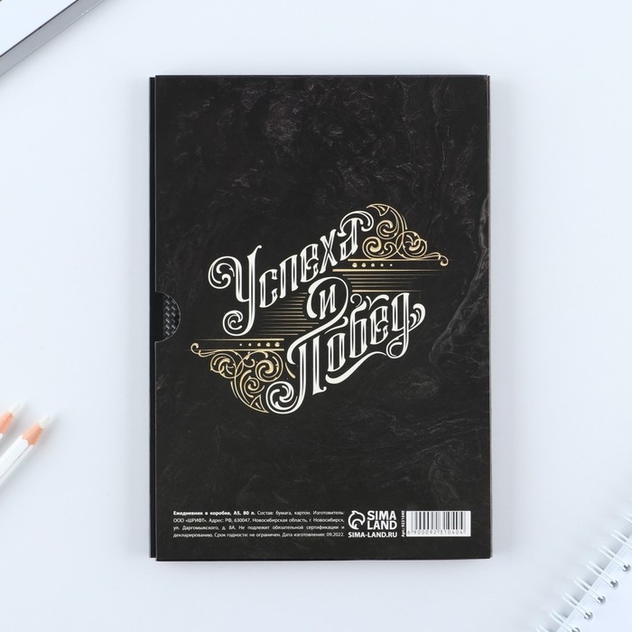 Ежедневник в мягкой обложке А5, 80 л, в подарочной коробке &laquo;Ностоящий&raquo;