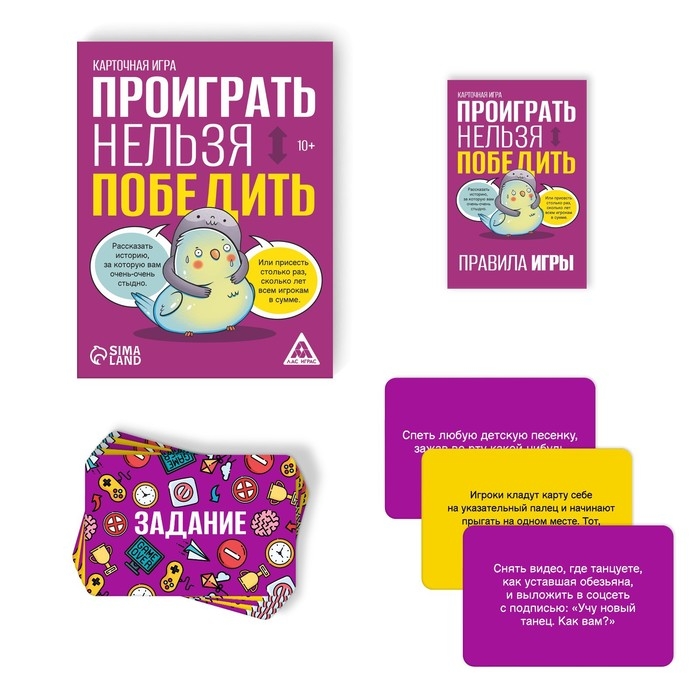 Настольная игра &laquo;Проиграть нельзя победить&raquo;, 50 карт, 10+