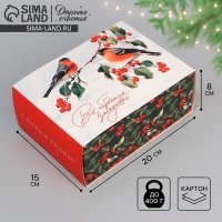 Коробка подарочная новогодняя складная &laquo;Снегири&raquo;, 20 х 15 х 8 см, Новый год
