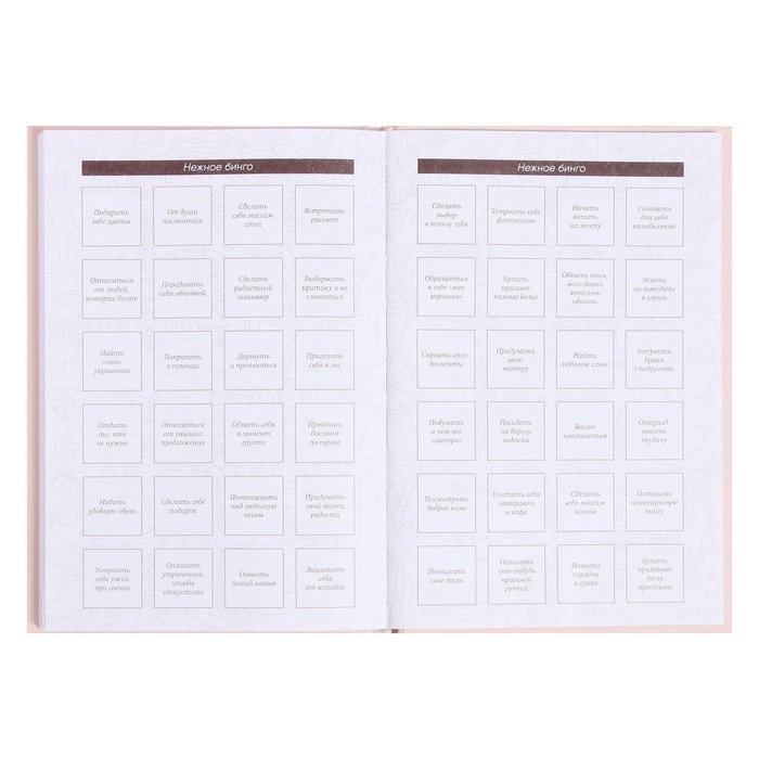 Ежедневник &laquo;К себе нежно&raquo;