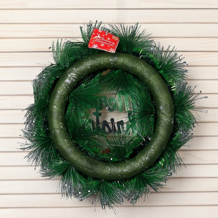Венок новогодний d- 26 см "Уютная сказка" ягоды подарки шарики