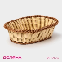 Корзинка для подачи овальная Доляна &laquo;Молочный шоколад&raquo;, 27&times;19 см, цвет молочный