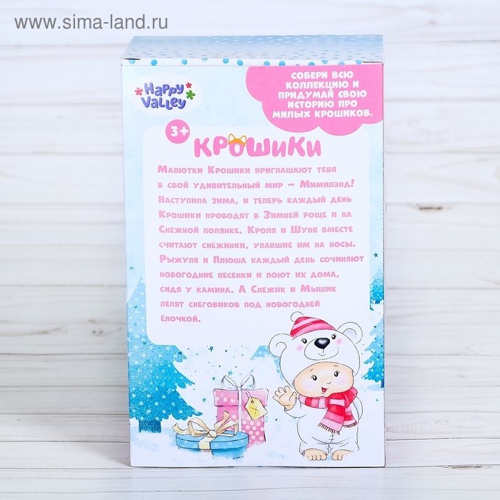 Пупс коллекционный &laquo;Крошики: Плюша&raquo;, в костюме северного медведя, 19 см