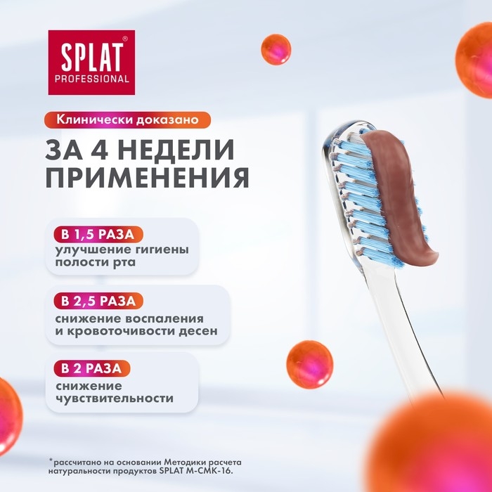 Зубная паста Splat Professional Зубная паста Splat Professional "Здоровые десна", 100 мл